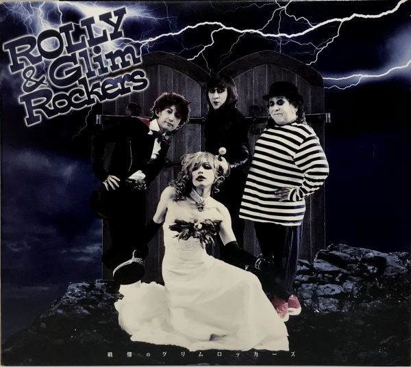 戦慄のグリムロッカーズ