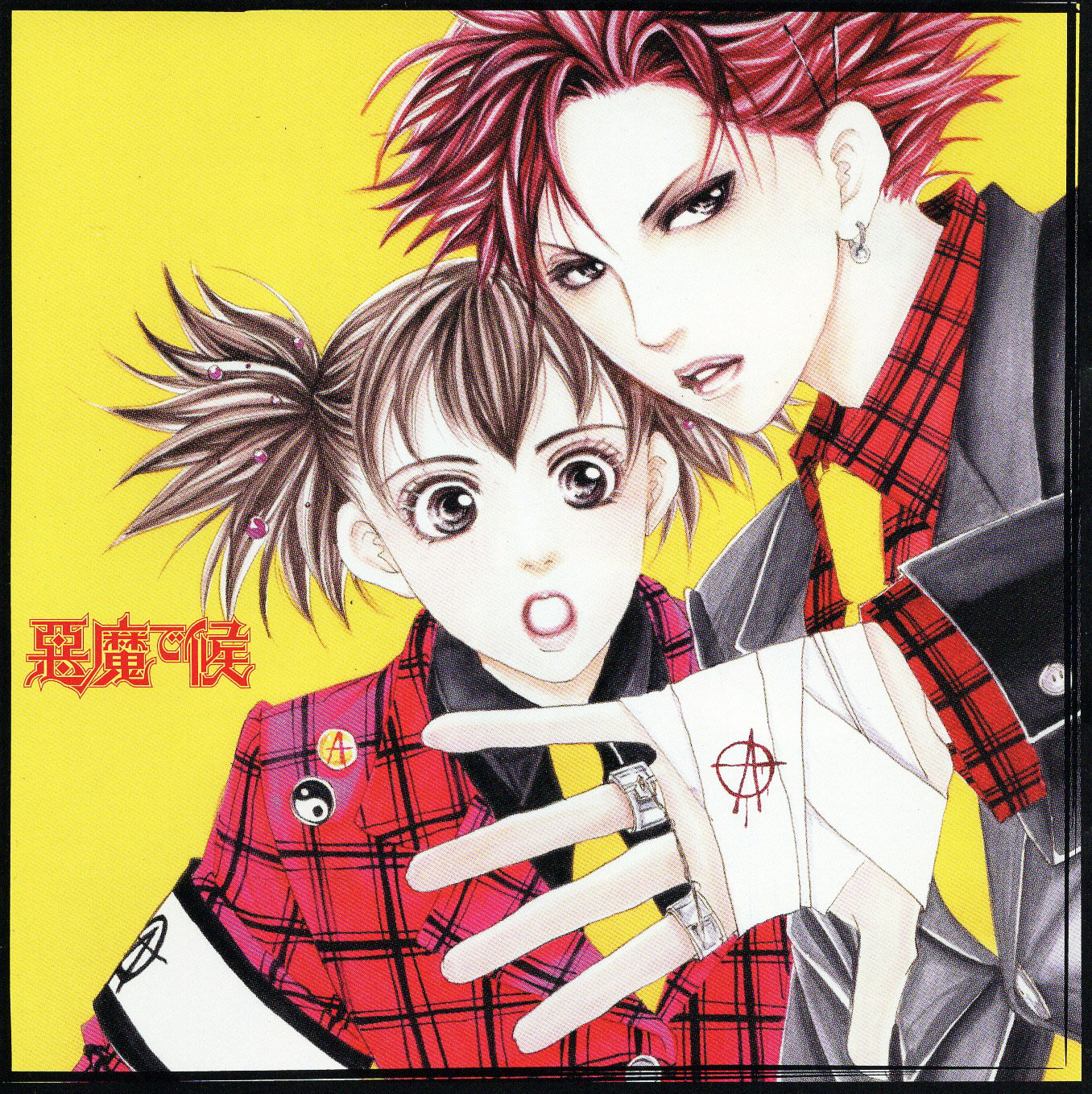 悪魔で候 - 原作：高梨みつば -